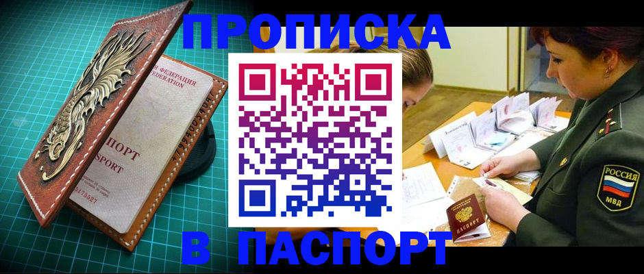 временная регистрация адрес в Барабинске