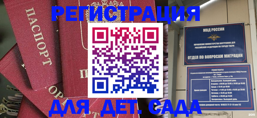 временная прописка в Барабинске