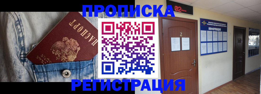 где прописаться в Барабинске