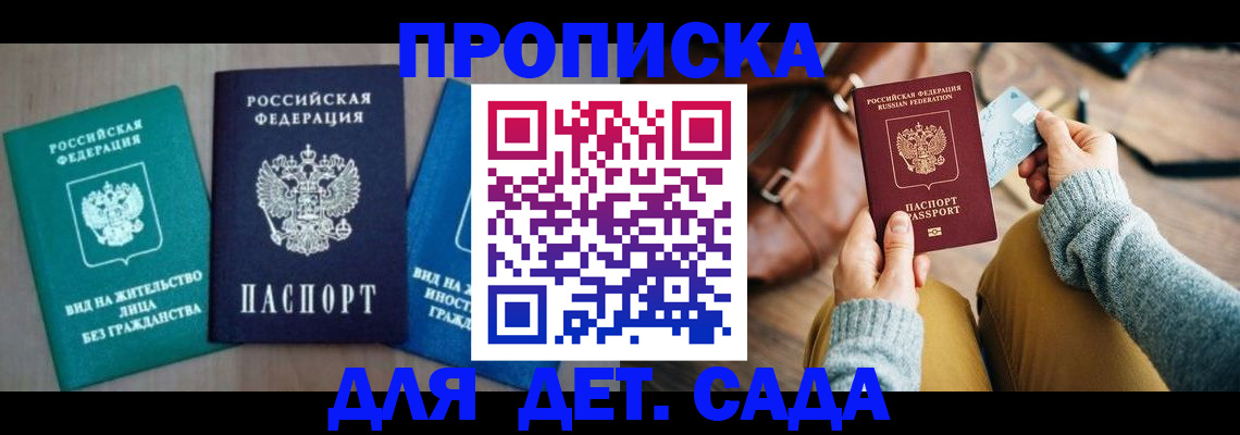 прописка штамп в Барабинске